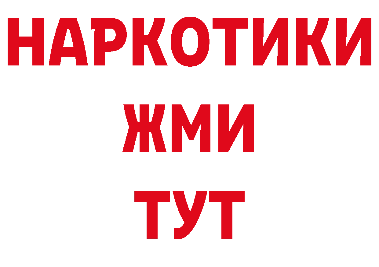 ГАШ хэш ТОР дарк нет ОМГ ОМГ Заволжск